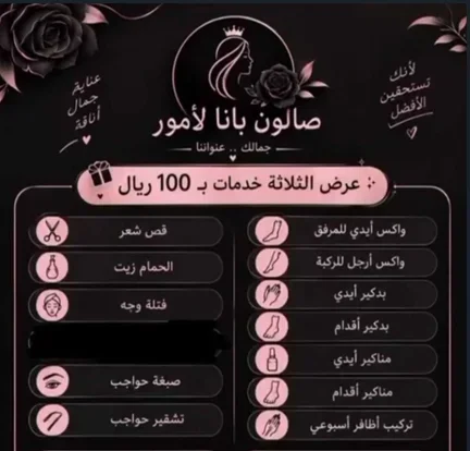 Offer: Three services for 100 SAR