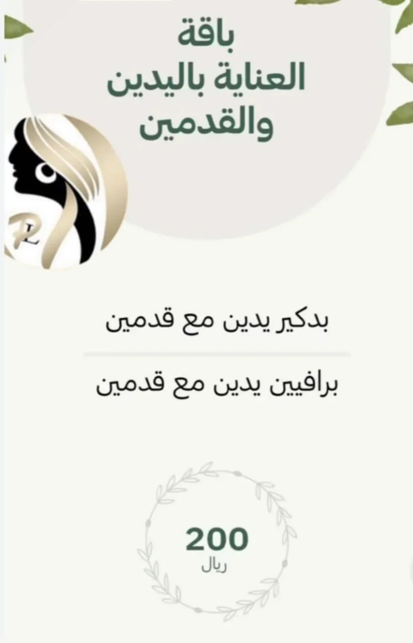 باقة العناية باليدين والقدمين