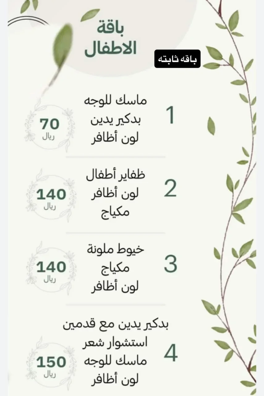 باقة الأطفال 4