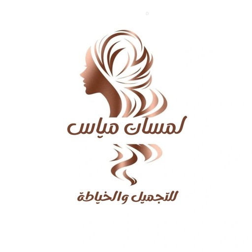 لمسات مياس