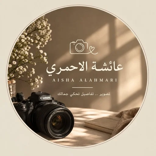 عائشة الأحمري